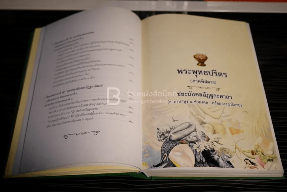พระพุทธปริตร (ภาคพิสดาร) ชยะมังคลอัฏฐกะคาถา (คาถาพาหุง 8 ชัยมงคล : พร้อมอรรถาธิบาย) รูปที่ 7
