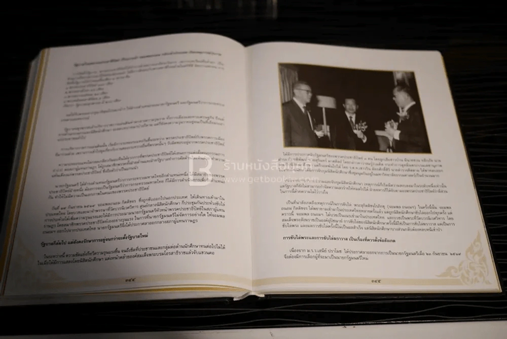 ที่ระลึกในงานพระราชทานเพลิงศพ พลเอก/พลตำรวจเอกประมาณ อดิสาร รูปที่ 9