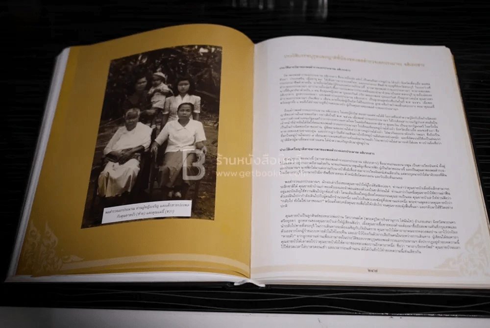 ที่ระลึกในงานพระราชทานเพลิงศพ พลเอก/พลตำรวจเอกประมาณ อดิสาร รูปที่ 6