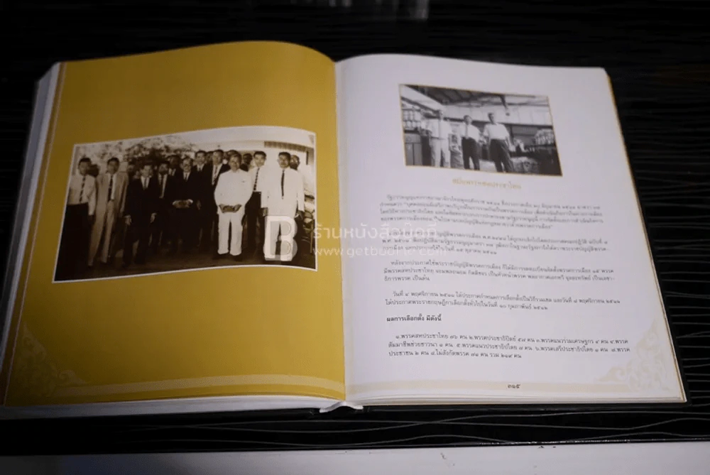 ที่ระลึกในงานพระราชทานเพลิงศพ พลเอก/พลตำรวจเอกประมาณ อดิสาร รูปที่ 8