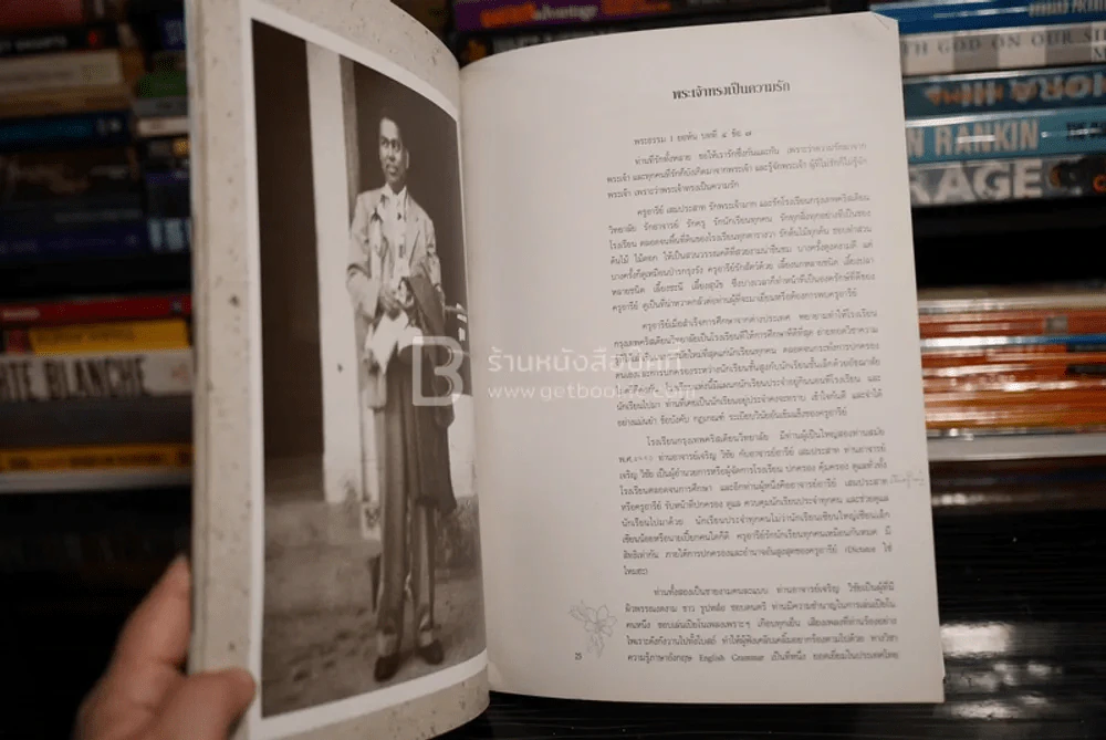อาลัย อาจารย์อารีย์ เสมประสาท รูปที่ 4