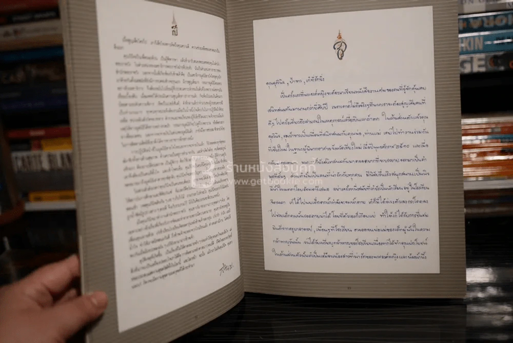 หนังสือที่ระลึกในงานพระราชทานเพลิงศพ ดร.วินิจ คุณหญิงพรรณี วินิจฉัยภาค และนางนิจพร จันทร 2 เล่ม รูปที่ 8