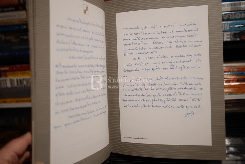 หนังสือที่ระลึกในงานพระราชทานเพลิงศพ ดร.วินิจ คุณหญิงพรรณี วินิจฉัยภาค และนางนิจพร จันทร 2 เล่ม รูปที่ 10