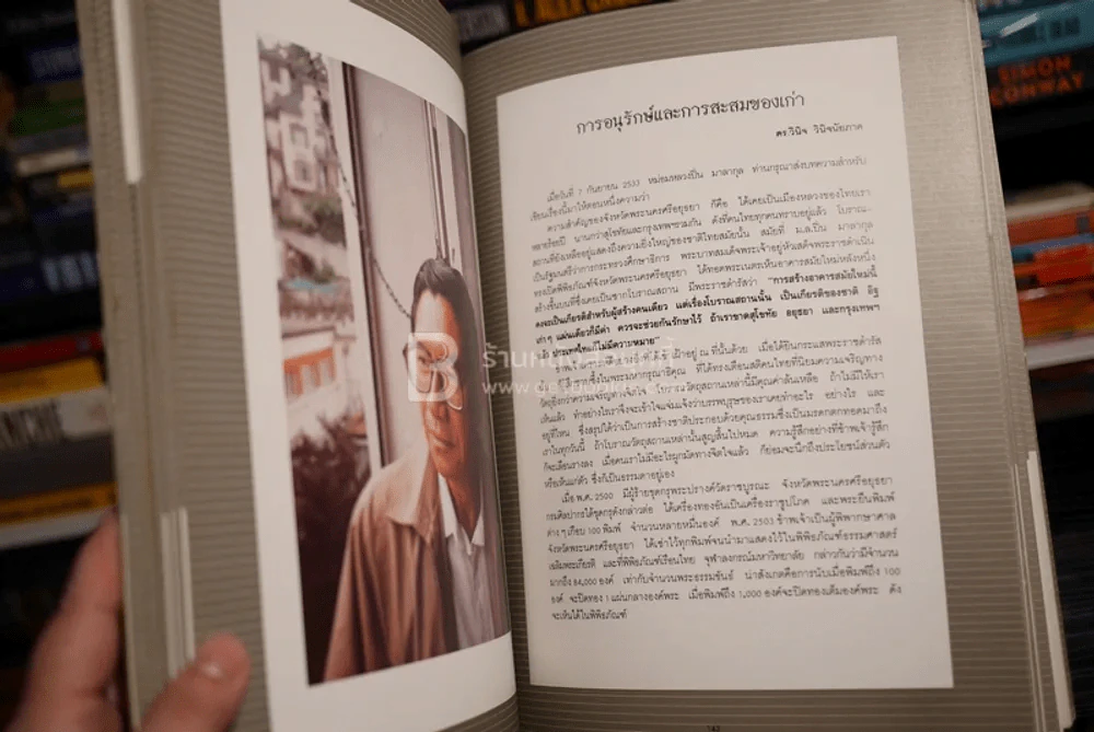 หนังสือที่ระลึกในงานพระราชทานเพลิงศพ ดร.วินิจ คุณหญิงพรรณี วินิจฉัยภาค และนางนิจพร จันทร 2 เล่ม รูปที่ 14