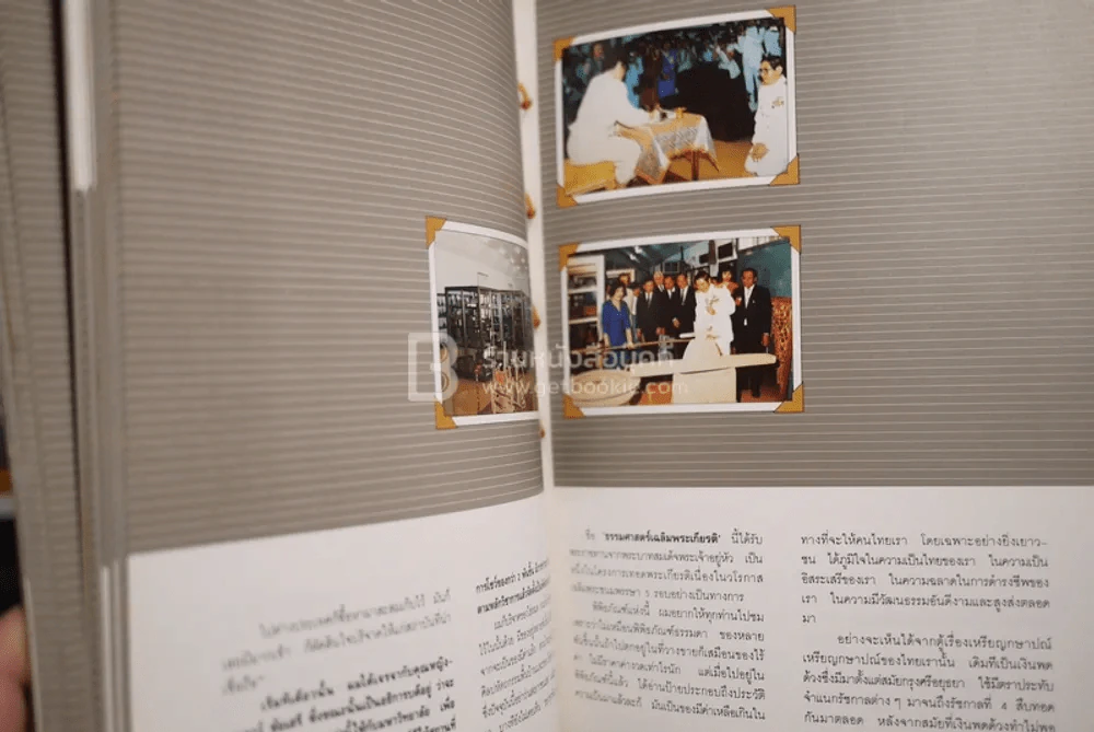หนังสือที่ระลึกในงานพระราชทานเพลิงศพ ดร.วินิจ คุณหญิงพรรณี วินิจฉัยภาค และนางนิจพร จันทร 2 เล่ม รูปที่ 13