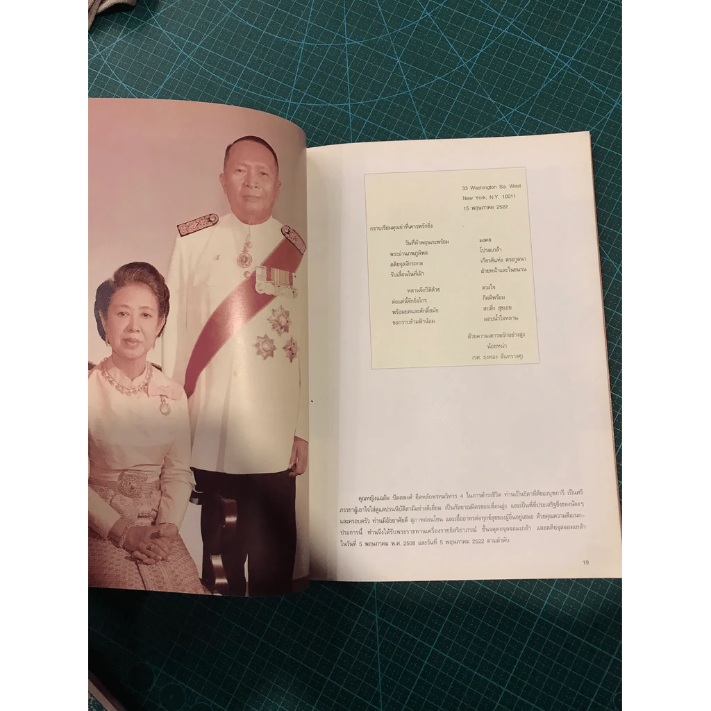 ที่ระลึกงานพระราชทานเพลิงศพ คุณหญิงแฉล้ม ปัตตพงศ์ รูปที่ 14