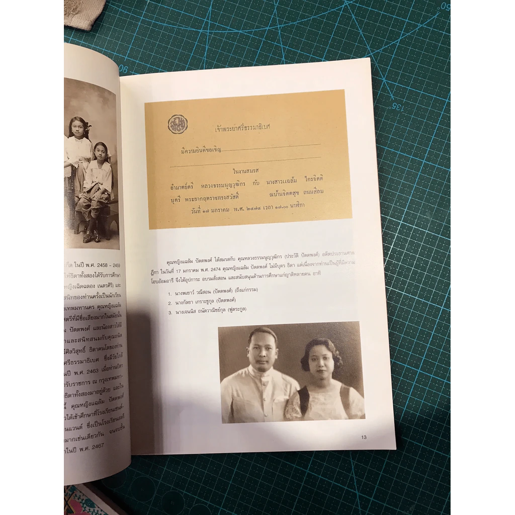 ที่ระลึกงานพระราชทานเพลิงศพ คุณหญิงแฉล้ม ปัตตพงศ์ รูปที่ 11