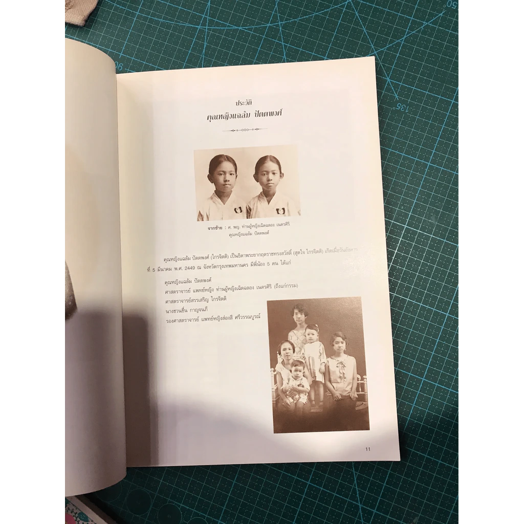ที่ระลึกงานพระราชทานเพลิงศพ คุณหญิงแฉล้ม ปัตตพงศ์ รูปที่ 10