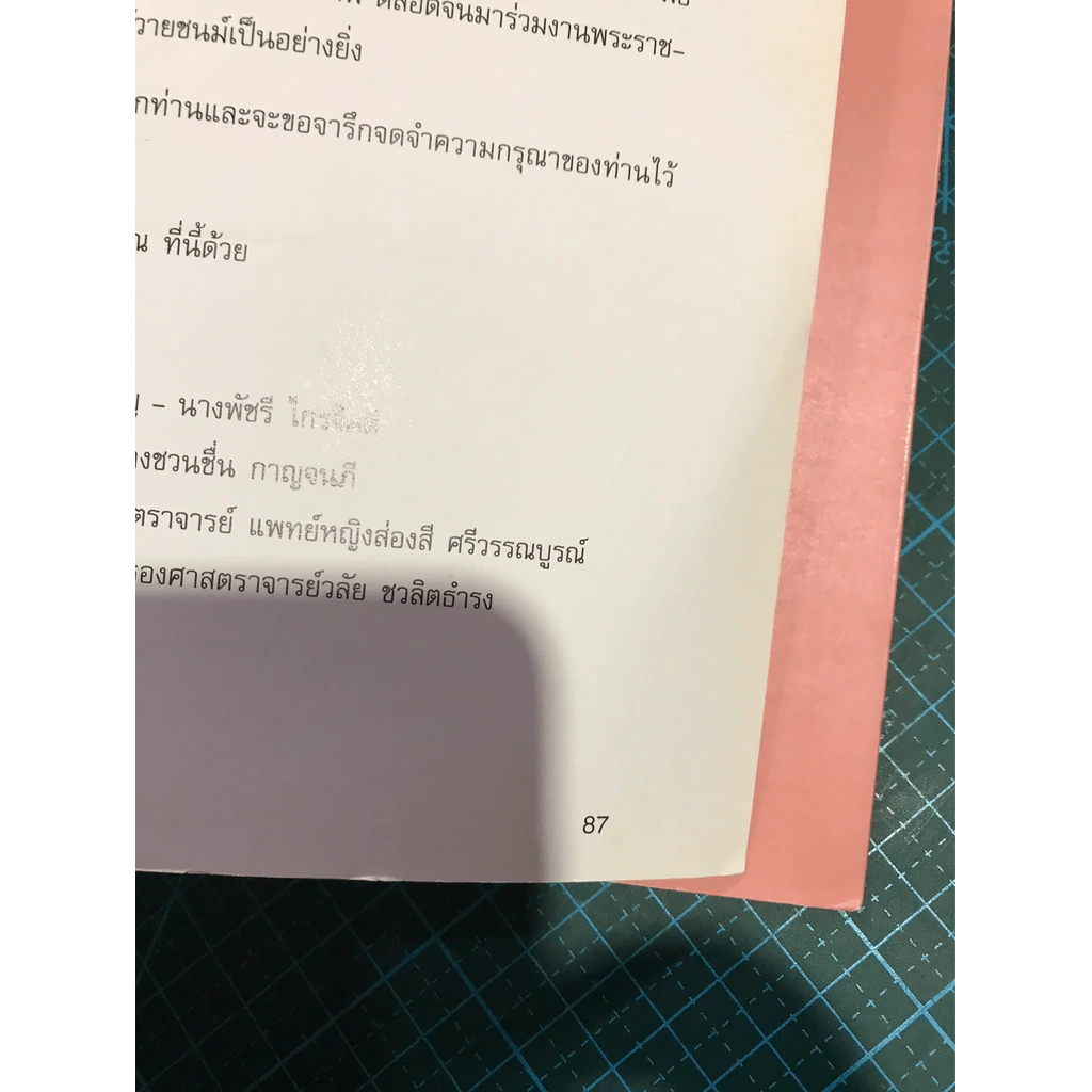 ที่ระลึกงานพระราชทานเพลิงศพ คุณหญิงแฉล้ม ปัตตพงศ์ รูปที่ 17