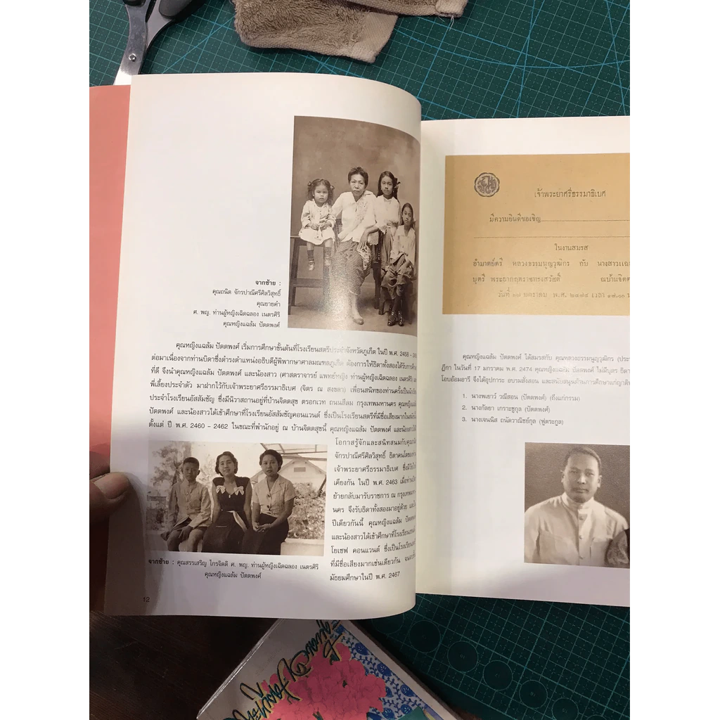 ที่ระลึกงานพระราชทานเพลิงศพ คุณหญิงแฉล้ม ปัตตพงศ์ รูปที่ 12