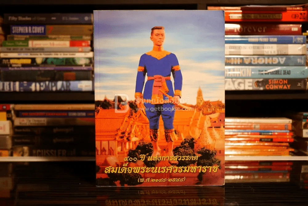 400 ปี แห่งการสวรรคต สมเด็จพระนเรศวรมหาราช (พ.ศ.2148-2548) รูปที่ 1
