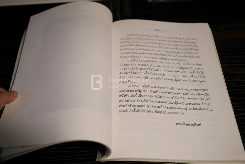 อนุสรณ์งานพระราชทานเพลิงศพ คุณพ่องา ศรีกระจ่าง เป็นกรณีพิเศษ รูปที่ 5