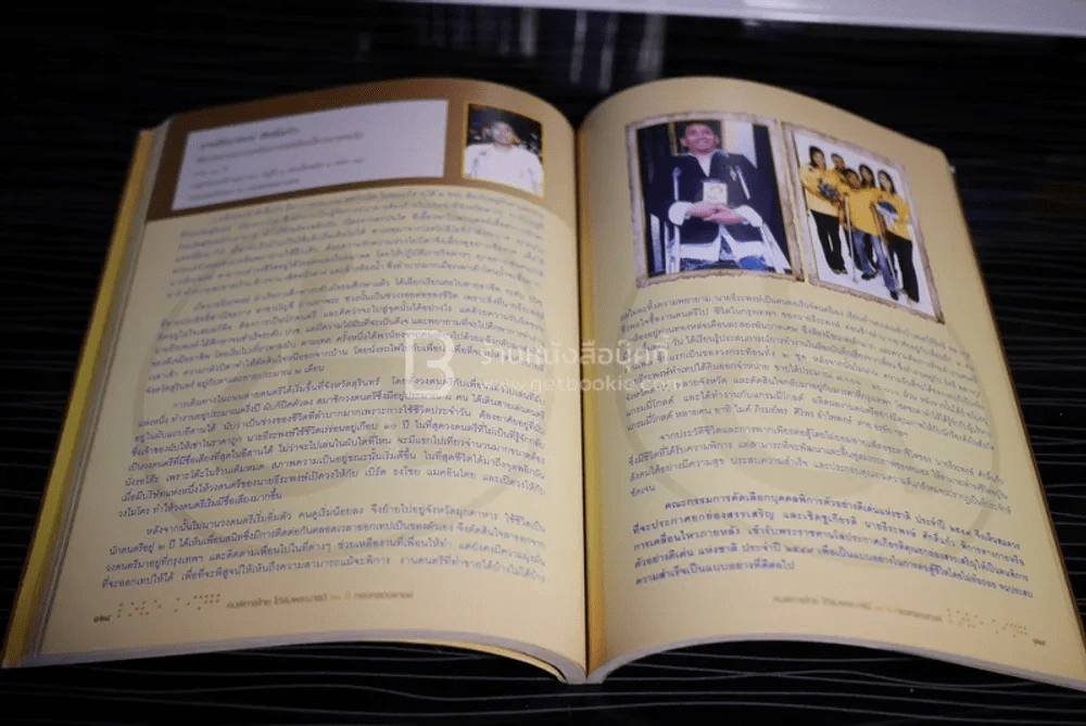 คนพิการไทย ใต้ร่มพระบารมี 60 ปี ทรงครองราชย์ รูปที่ 7
