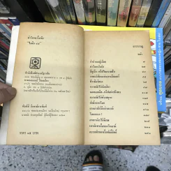 ผ่าโลกเร้นลับ เรื่องจริงที่แปลกกว่านิยาย - ไอคิว 45 รูปที่ 9