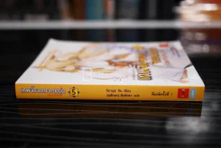 เทพจิ้งจอกจอมยุ่ง (ประจำบ้าน) เล่ม 5 (พิมพ์ครั้งแรก) รูปที่ 2
