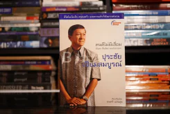 ปุระชัย เปี่ยมสมบูรณ์ รูปที่ 1