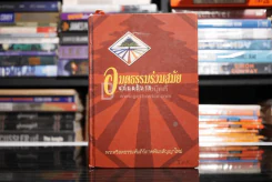 อมตธรรมร่วมสมัย ฉบับอธิบาย รูปที่ 1