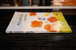 ความสำเร็จอยู่เเค่เอื้อม รูปที่ 2