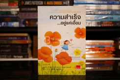 ความสำเร็จอยู่เเค่เอื้อม รูปที่ 1