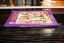 เวสสันดรชาดก ฉบับเล่าวิจารณ์เรื่องประกอบภาพ รูปที่ 2