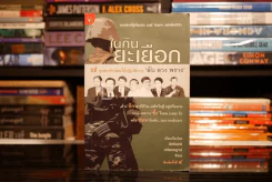 ในคืนยะเยือก 7 ขุนพลทักษิณใต้ปฏิบัติการ ลับ ลวง พราง (มีคราบน้ำ) รูปที่ 1