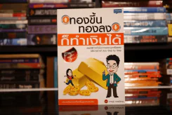 ทองขึ้นทองลงก็ทำเงินได้ รูปที่ 1