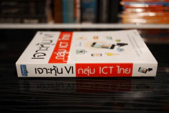 เจาะหุ้น VI กลุ่ม ICT ไทย (มือหนึ่ง) รูปที่ 2
