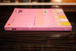คู่มือตั้งชื่อลูก - เสฐียรพงษ์ วรรณปก รูปที่ 2