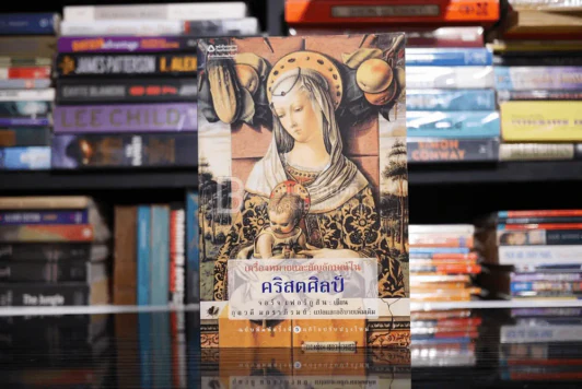 เครื่องหมายและสัญลักษณ์ในคริสตศิลป์ - จอร์จ เฟอร์กูสัน รูปที่ 1