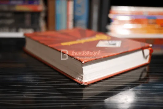 อมตธรรมร่วมสมัย ฉบับอธิบาย รูปที่ 5