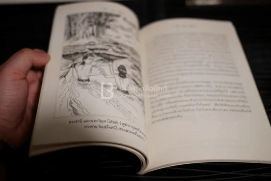 เวสสันดรชาดก ฉบับเล่าวิจารณ์เรื่องประกอบภาพ รูปที่ 6