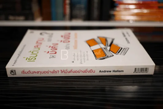 เริ่มต้นลงทุนอย่างไร?ให้มั่งคั่งอย่างยั่งยืน (มือหนึ่ง) รูปที่ 2