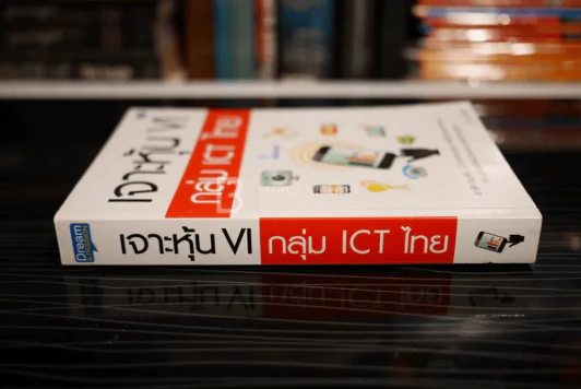 เจาะหุ้น VI กลุ่ม ICT ไทย (มือหนึ่ง) รูปที่ 2