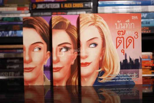 บันทึกของตุ๊ด เล่ม 1-3 รูปที่ 1