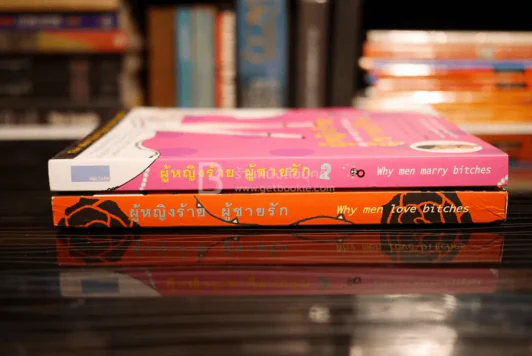 ผู้หญิงร้ายผู้ชายรัก เล่ม 1-2 รูปที่ 2