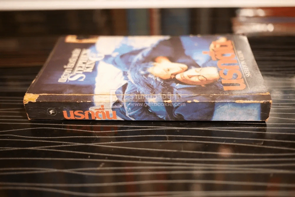 นรกตื่น Skeleton Crew - Stephen King รูปที่ 2