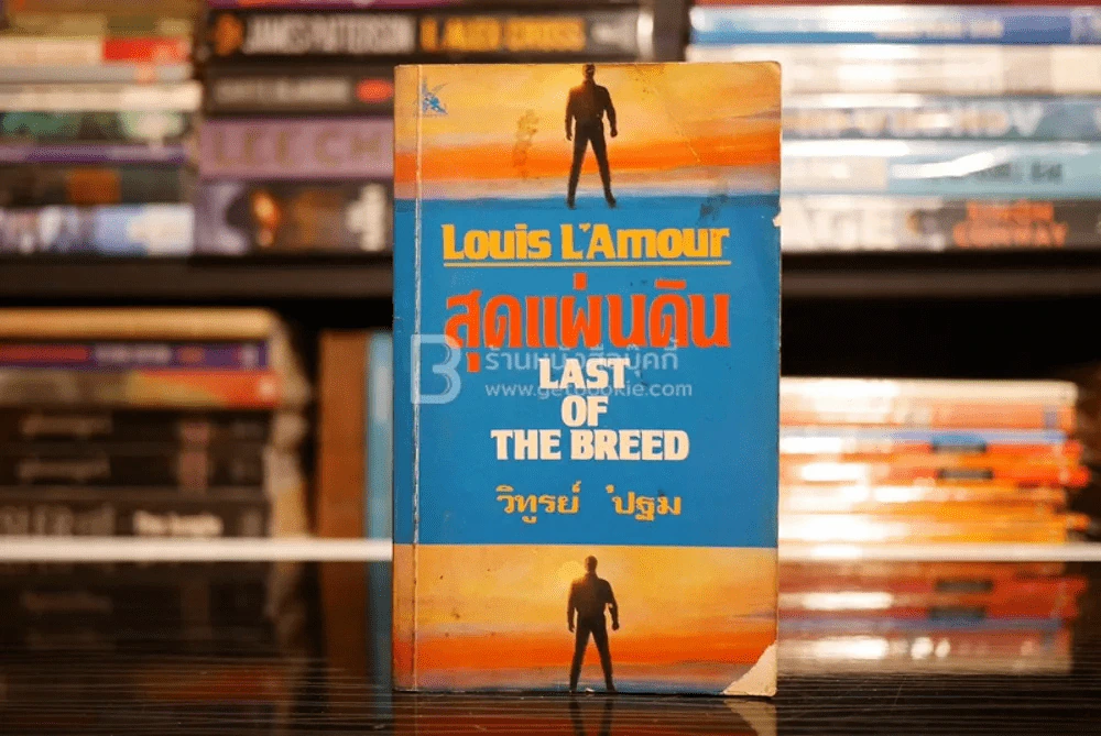 สุดแผ่นดิน Last of The Breed - Louis L'amour รูปที่ 1