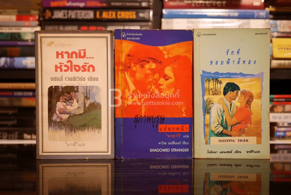นิยายโรมานซ์ 3 เล่ม 100 ชุดที่ 38 รูปที่ 1