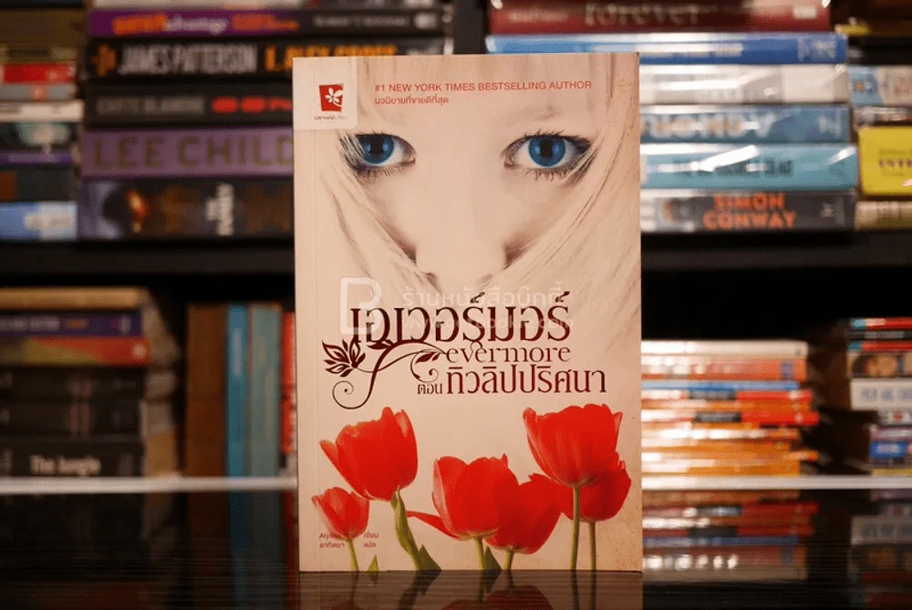 เอเวอร์มอร์ Evermors  ตอน ทิวลิปปริศนา รูปที่ 1