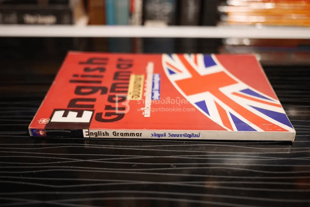 English Grammar ฉบับพกพา รูปที่ 2
