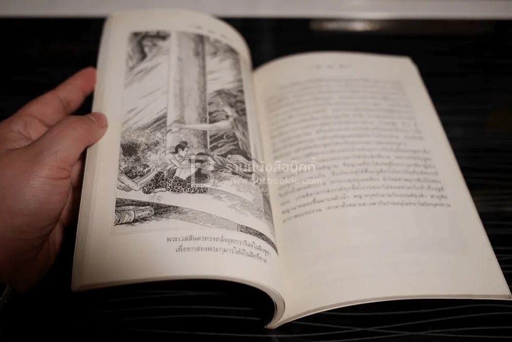 เวสสันดรชาดก ฉบับเล่าวิจารณ์เรื่องประกอบภาพ รูปที่ 7