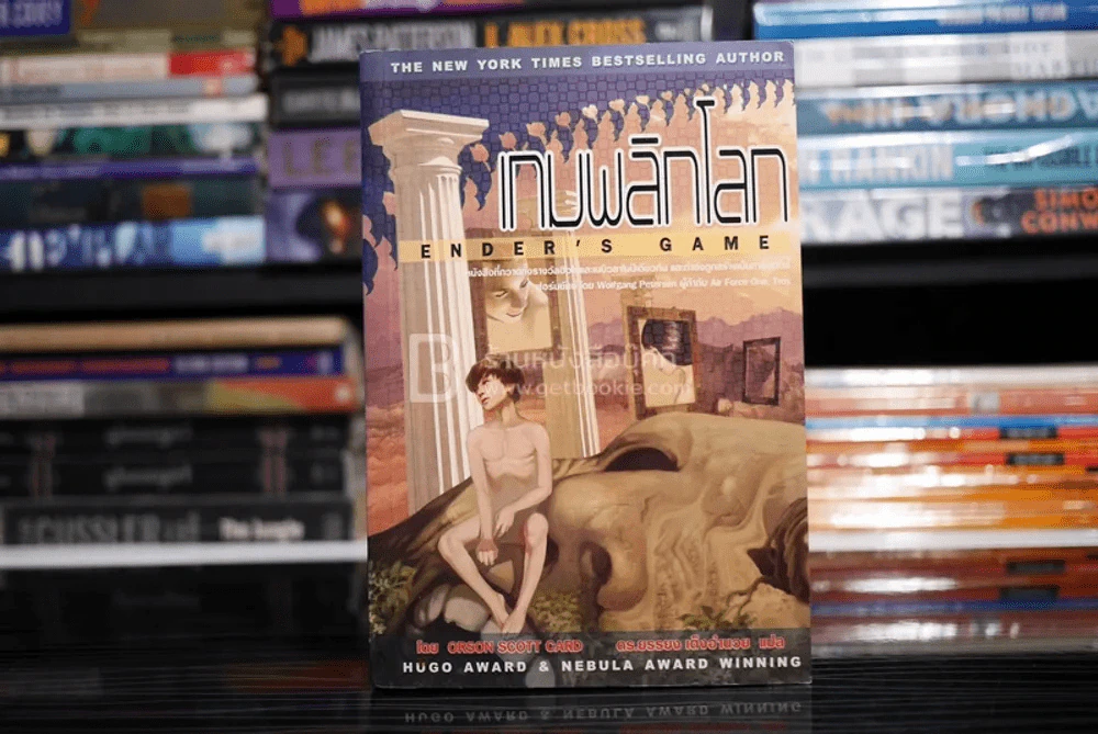 เกมพลิกโลก - Orson Scott Card รูปที่ 1