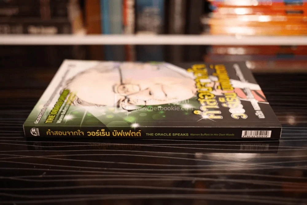 คำสอนจากใจ วอร์เร็น บัฟเฟตต์ (มือหนึ่ง) รูปที่ 2