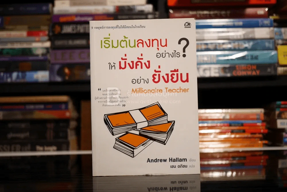 เริ่มต้นลงทุนอย่างไร?ให้มั่งคั่งอย่างยั่งยืน (มือหนึ่ง) รูปที่ 1