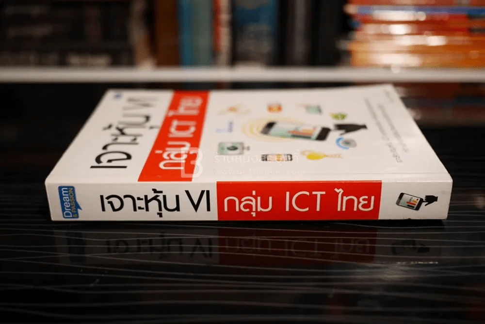 เจาะหุ้น VI กลุ่ม ICT ไทย (มือหนึ่ง) รูปที่ 2