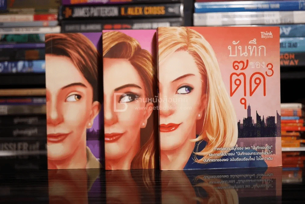 บันทึกของตุ๊ด เล่ม 1-3 รูปที่ 1