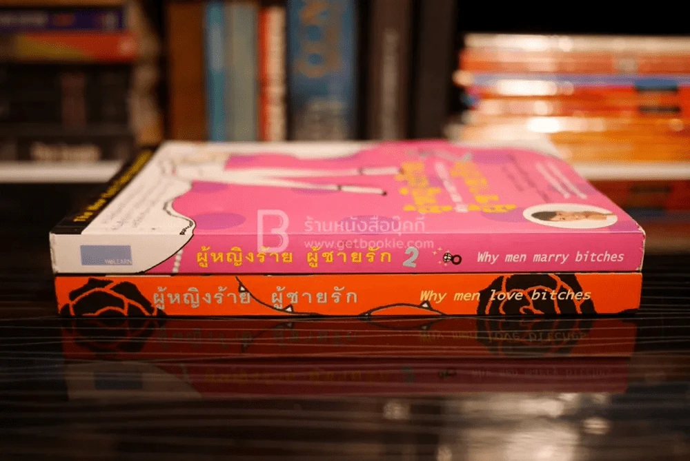 ผู้หญิงร้ายผู้ชายรัก เล่ม 1-2 รูปที่ 2
