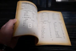 ความรู้รอบตัว ภาษาไทย ฉบับนักเรียน รูปที่ 4