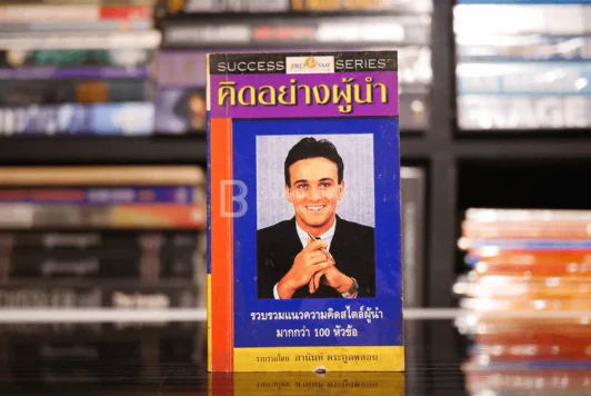คิดอย่างผู้นำ - อานันท์ ตระกูลพลอย รูปที่ 1
