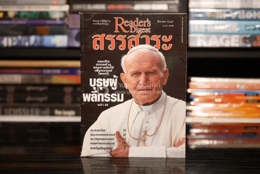 ReaDer's Digest สรรสาระ มี.ค.2542 รูปที่ 1